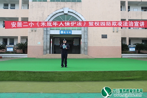 安居区第二小学校开展普法知识宣讲活动