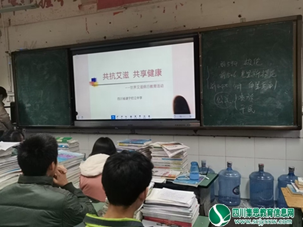  拦江中学开展“共抗艾滋·共享健康”主题教育活动
