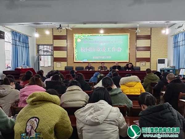 横山小学举行“预防校园欺凌，构建和谐校园”为主题的校园防欺凌工作会