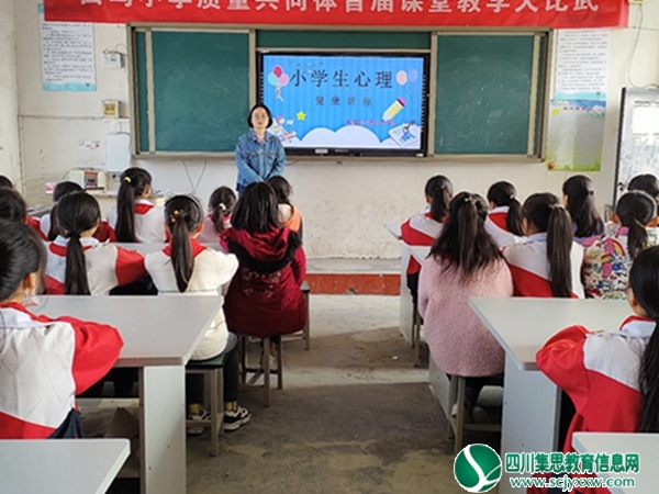 白马小学开展高年级学生心理健康专题教育讲座
