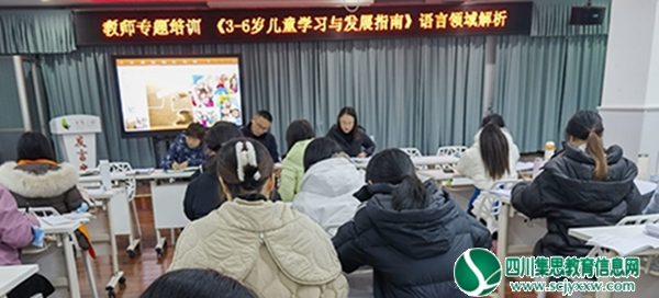 安居区第二幼儿园开展《3-6岁儿童学习与发展指南》专题培训
