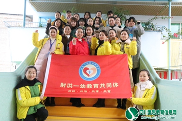 射洪一幼教育共同体依托何晓蓉名师工作室开展跟岗联训联研活动