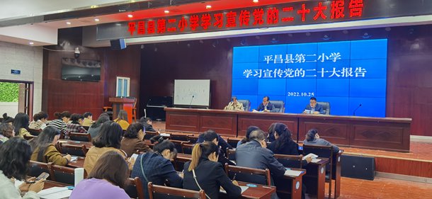 平昌二小三举措推动党的二十大精神走深走实