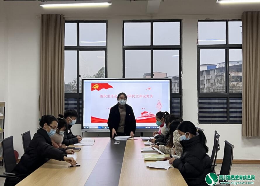 磨溪幼儿园党支部召开2022年组织生活会暨民主评议党员会议