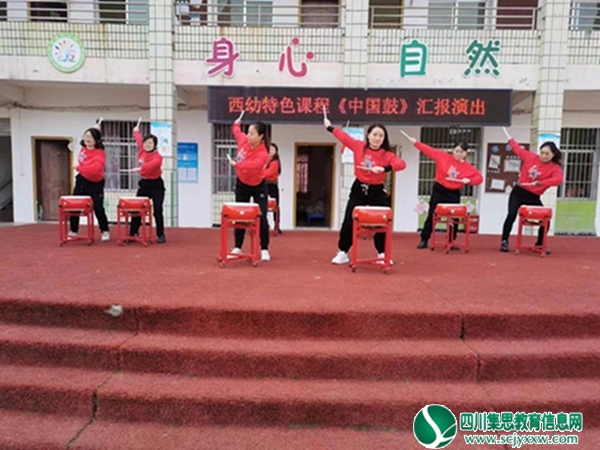 鼓韵西幼 传承经典 ——安居区西眉镇中心幼儿园开展中国鼓汇报演出活动