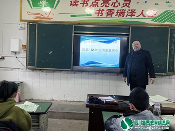 大坡小学开展纪念“12.9”运动主题班会