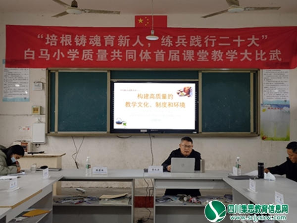 白马小学教学质量共同体邀请安居区教科所曾义兵副所长开展专题讲座