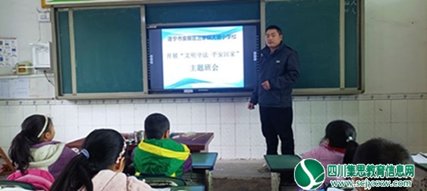 大坡小学开展“文明守法 平安回家”主题班会