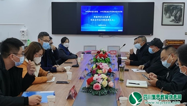 携手共建·合作共赢 ——四川省蓬溪县中等职业技术学校与四川职业技术学院举行职教师资本科教育院校合作签约暨授牌仪式