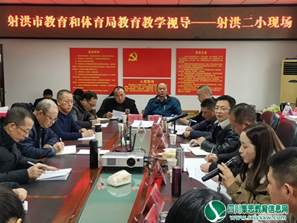 教学视导促成长，奋力前行谱新篇 ——射洪市教育体育局教学视导射洪二小活动