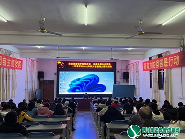 推进课堂教学结构改革 促进教师专业发展 ——泸县五中开展2022年四川省微课大赛初赛培训活动