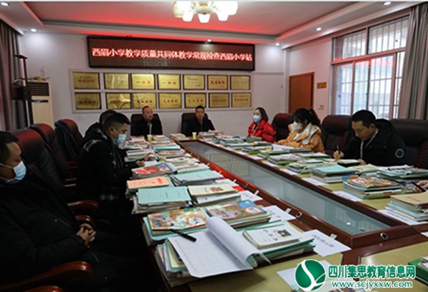 西眉小学教学质量共同体开展教学常规检查
