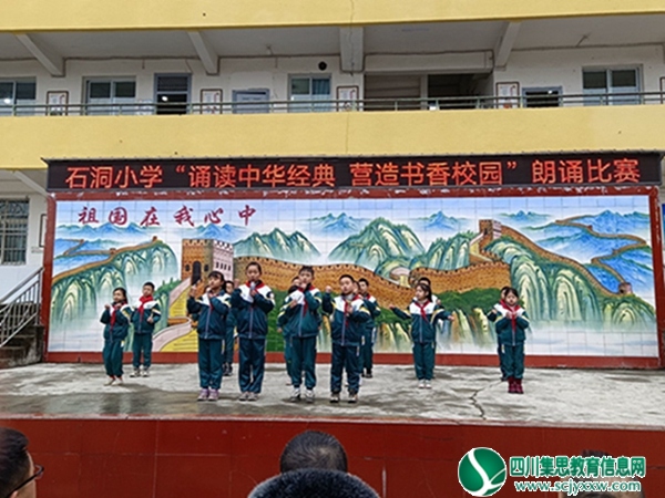 安居区石洞镇中心小学校开展“诵读中华经典，营造书香校园”朗诵比赛活动