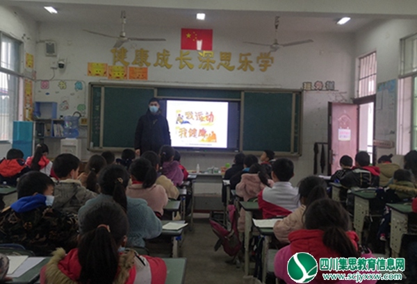 安居区白马镇步云九年义务教育学校开展“我运动.我健康”主题班会