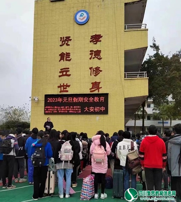  安居区三家镇大安初中开展2023年元旦假期安全教育