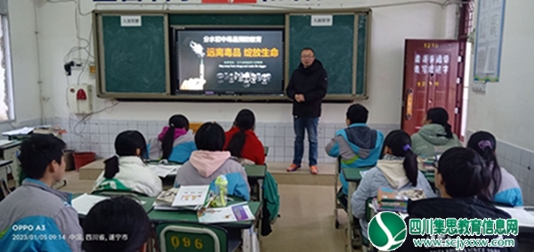 安居区分水初中开展“远离毒品 绽放生命”禁毒主题班会