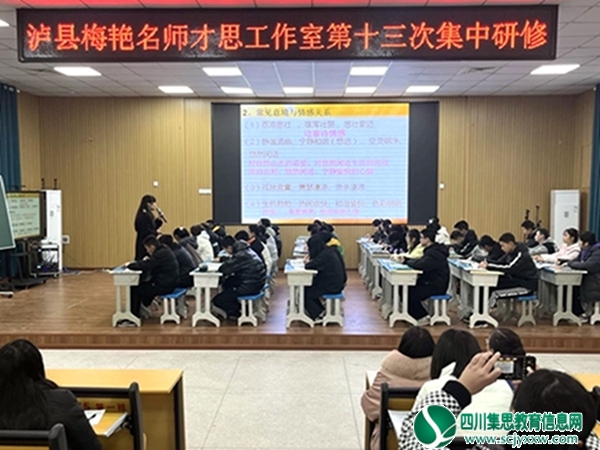 泸县梅艳名师才思工作室开展第十三次集中研修活动