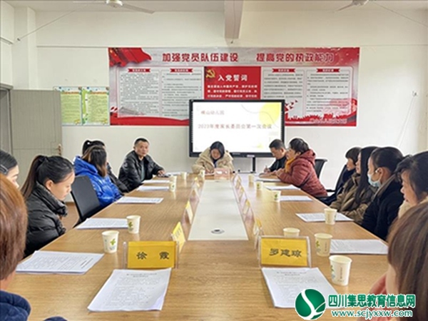 横山幼儿园召开2023年春季家委会工作会