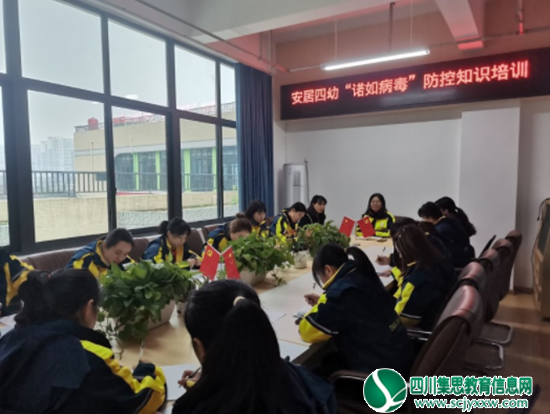安居四幼开展诺如病毒防控知识培训会