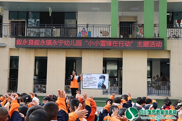 叙永县永宁幼儿园开展“小小雷锋在行动”主题活动