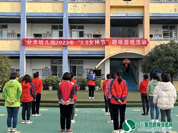 安居区分水幼儿园开展“三八”妇女节趣味团建活动