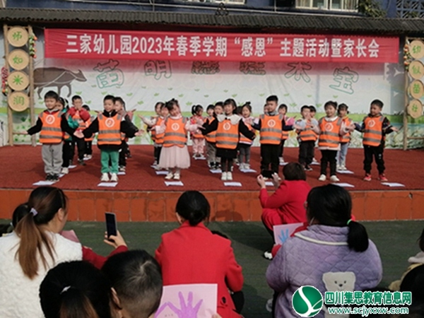 安居区三家镇中心幼儿园成功召开“感恩”主题活动暨家长会