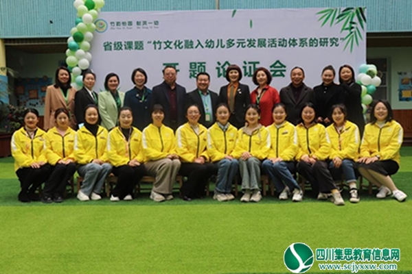 开题论证明思路  扬帆破浪砥砺行 ——射洪一幼召开省级课题开题论证会