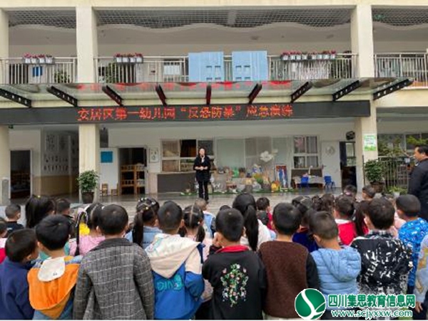 安居一幼开展“反恐防暴”应急演练活动