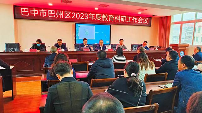 凝心聚力思教研 真抓实干促发展——巴州区召开教育科研工作会议