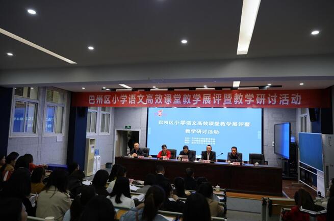 课标理念作引领  高效课堂展风采——巴州区小学语文高效课堂教学展评在巴师附小举行