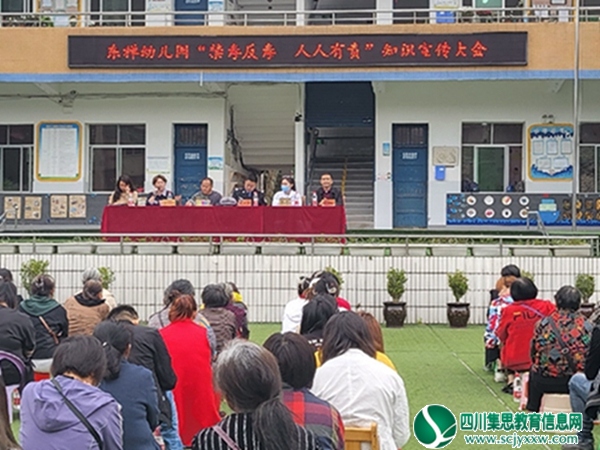 安居区东禅镇中心幼儿园开展“禁毒反毒 人人有责”知识宣传大会