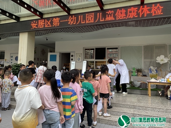 遂宁市安居区第一幼儿园开展儿童健康体检工作
