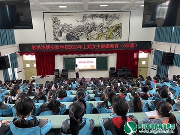 关爱青春，守护成长 ——射洪沱牌实验学校举行女生健康教育活动