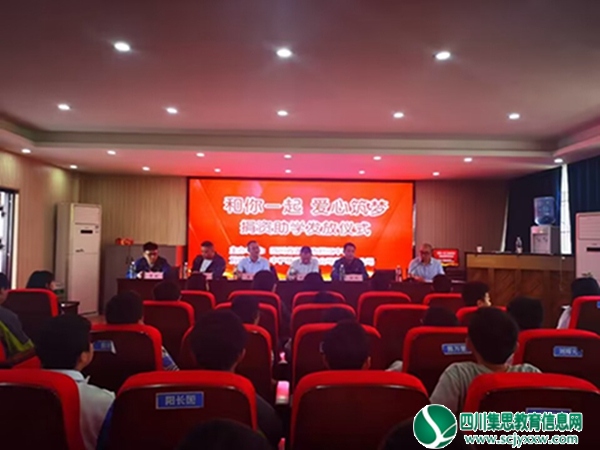 爱心捐赠助成长  企业善举暖人心 ——拦江中学举行“‘和’你一起、爱心筑梦”捐资助学活动