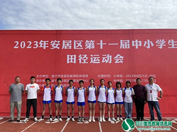 安居区白马镇中心小学校在安居区田径运动会勇夺桂冠