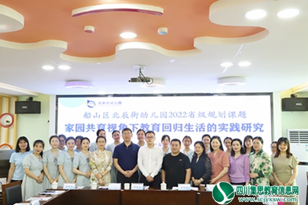 开题明方向  “研”路待花开 ——北辰街幼儿园举行省级课题《家园共育视角下教育回归生活的实践研究》开题报告会
