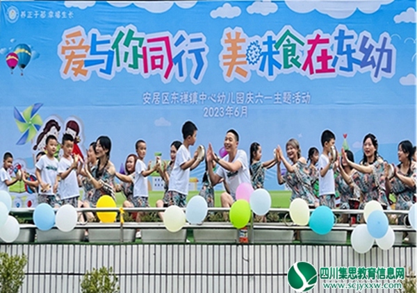 安居区东禅镇中心幼儿园举行“爱与你同行，美味食在东幼”活动