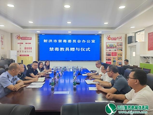 射洪七小举行“仿真毒品”禁毒教具赠与仪式