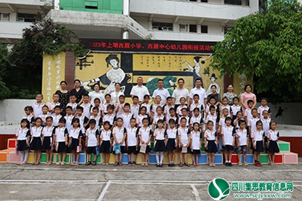 安居区西眉小学与西眉幼儿园开展幼小衔接活动