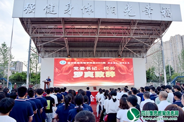 遂宁高级实验学校举行“挺进高三·逐梦未来”高二升高三动员大会