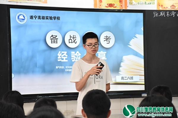 遂宁高级实验学校优秀毕业生回校分享高考经验