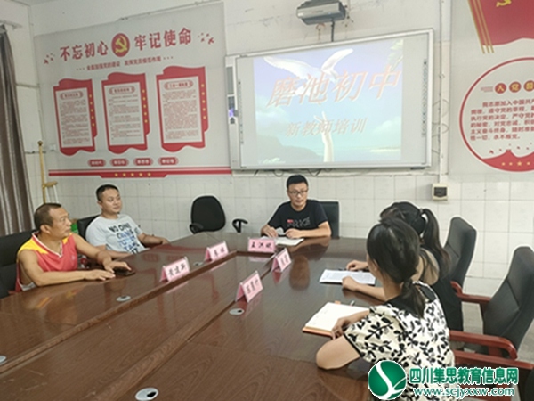凝“新”聚力  扬帆起航 ——磨池初中举行2023年秋季学期新教师培训