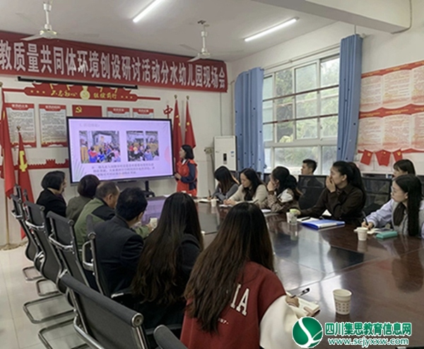 共研共享，互助成长 ——安居区分水幼儿园开展环境创设研讨交流会