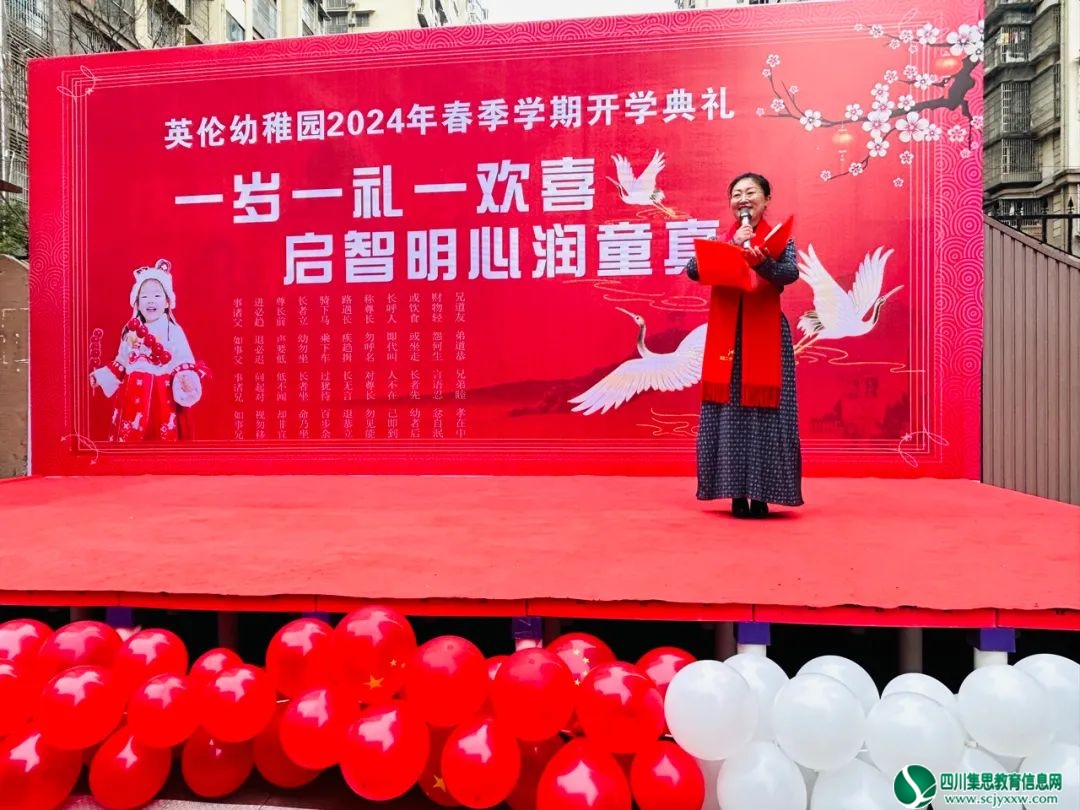 遂宁市英伦幼稚园举行2024年春季学期开学典礼，开蒙启智礼润童心