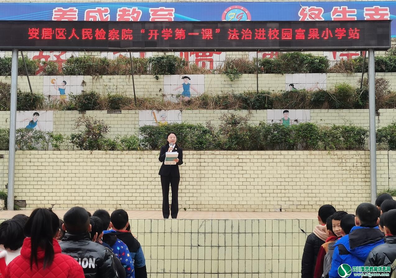 安居区人民检察院走进富果小学开展法治宣传教育活动