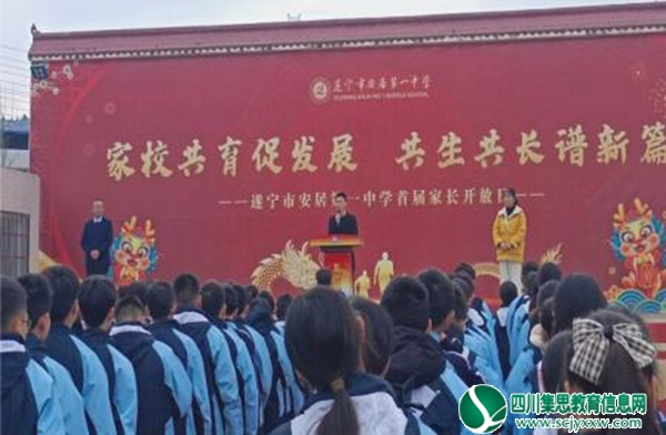 启航新征程 共绘新篇章——遂宁市安居第一中学开展2024年新学期开学教育活动