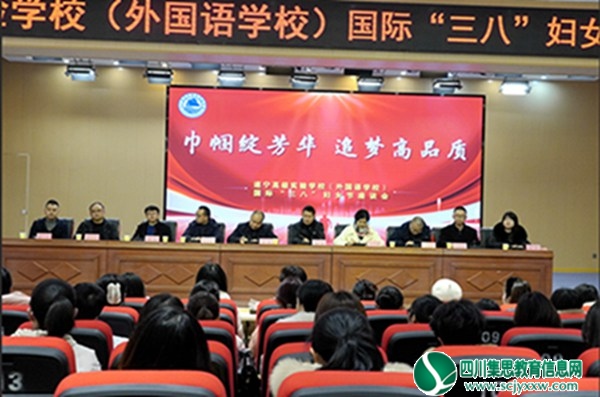 遂宁高级实验学校(外国语学校)举行“巾帼绽芳华  追梦高品质”“三八”国际妇女节教师系列活动