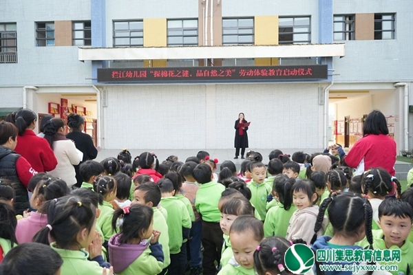 遂宁市安居区拦江镇中心幼儿园举行“探棉花之谜，品自然之美”劳动体验教育启动仪式