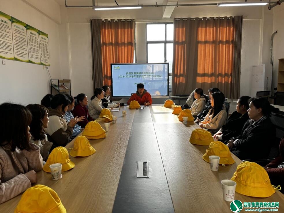 磨溪幼儿园召开2023-2024学年家委会第四次会议