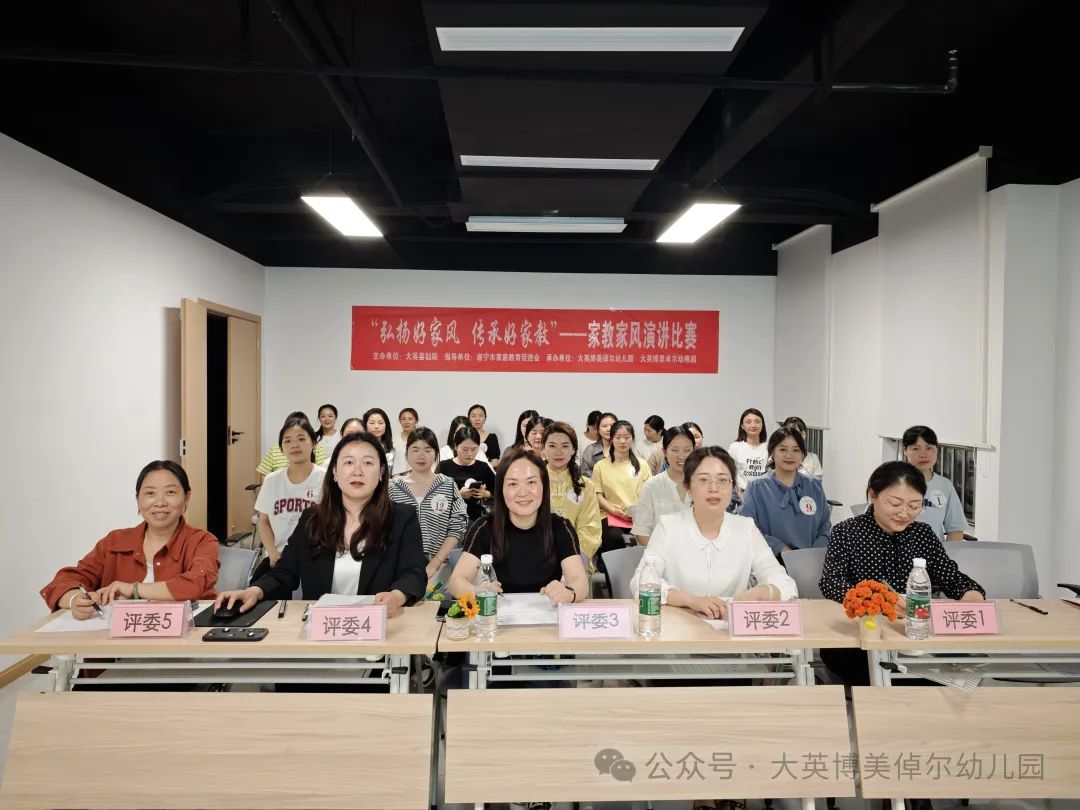 大英博美倬尔幼儿园举行家教家风演讲比赛